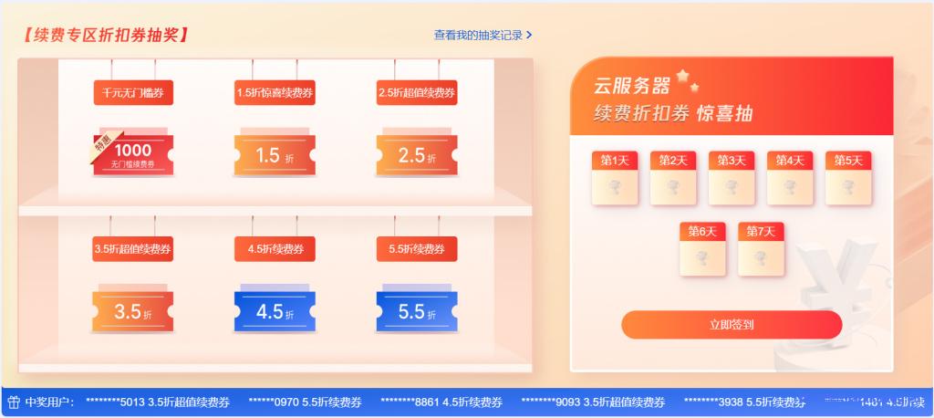 腾讯云服务器续费低至6折 签到赢1000元无门槛续费券(腾讯云服务器续费优惠)