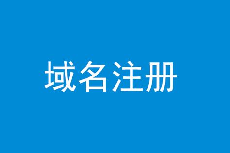 海外域名注册商(海外域名注册商的域名可以备案)