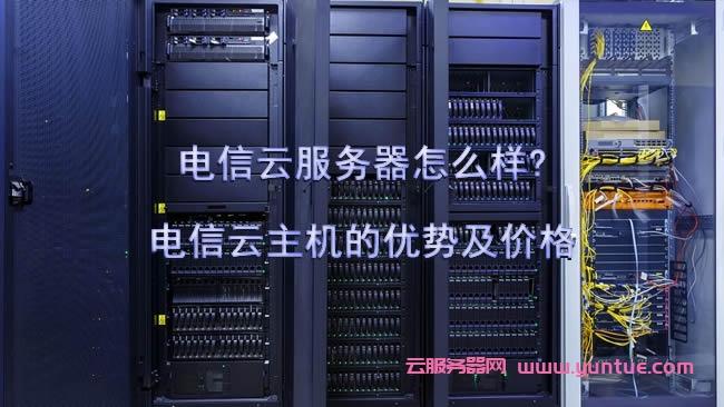 海南电信服务器云服务器