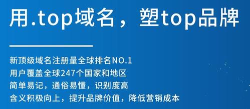top域名是什么意思 top域名好不好(top域名好吗)