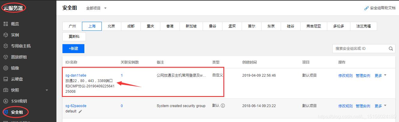 关于腾讯云https的信息