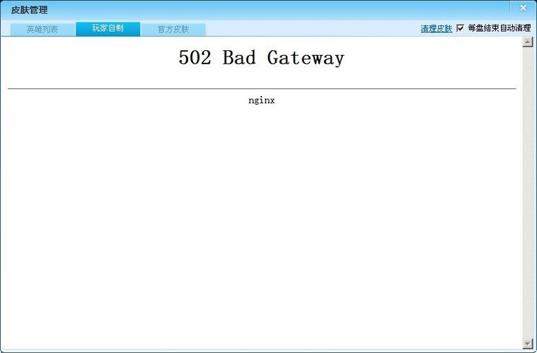 502网关错误解决(502网关错误是什么意思)(502网关错误怎么解决)