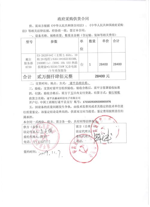 云服务器销售合同