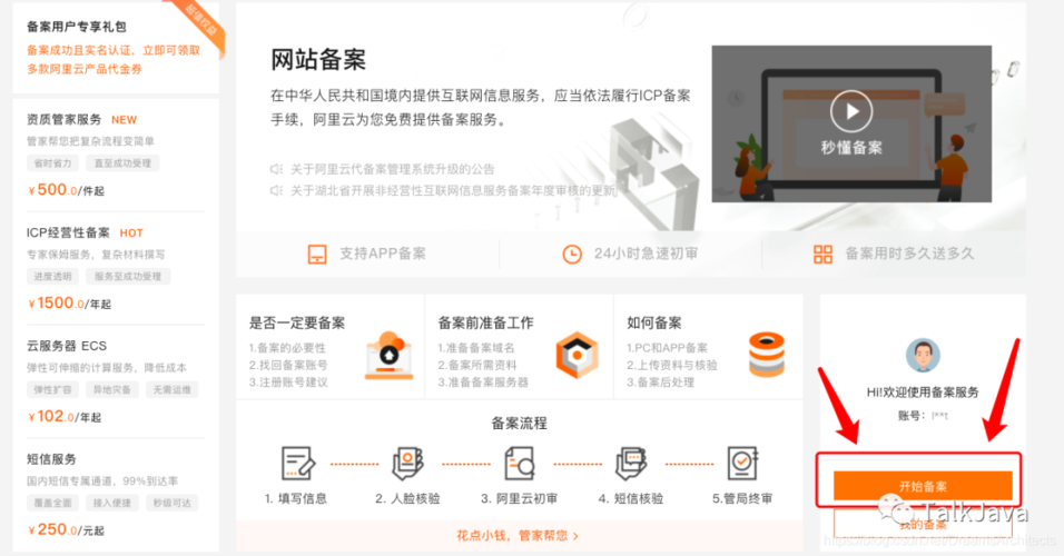 云服务器与备案吗