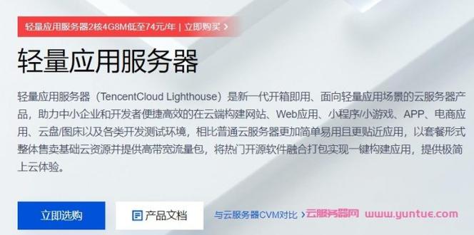 腾讯云轻量级测试服务器