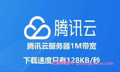 腾讯云服务器1兆带宽