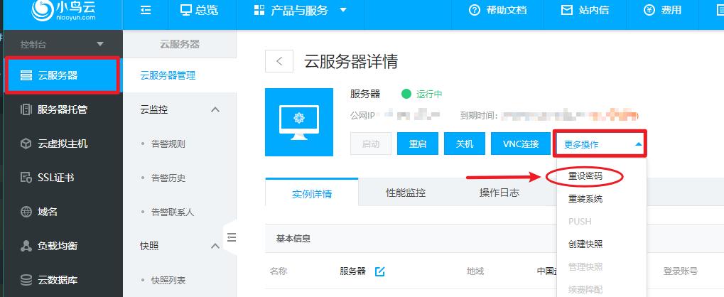 宝塔绑定云服务器