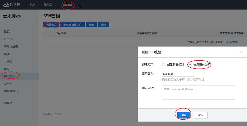 腾讯云服务器怎么ssh链接