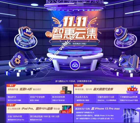 腾讯云双11拼团(腾讯云双11拼团有优惠吗)（腾讯云 双十一）
