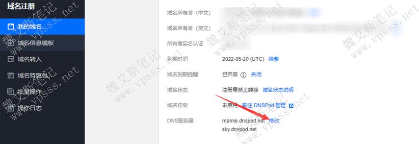 云服务器更改域名解析
