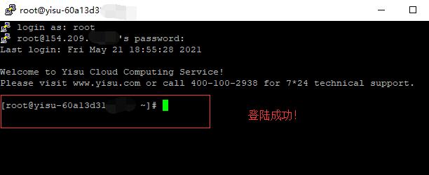 关闭云服务器root指向