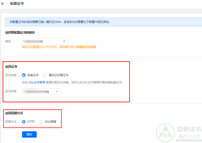 腾讯云服务器部署ssl证书