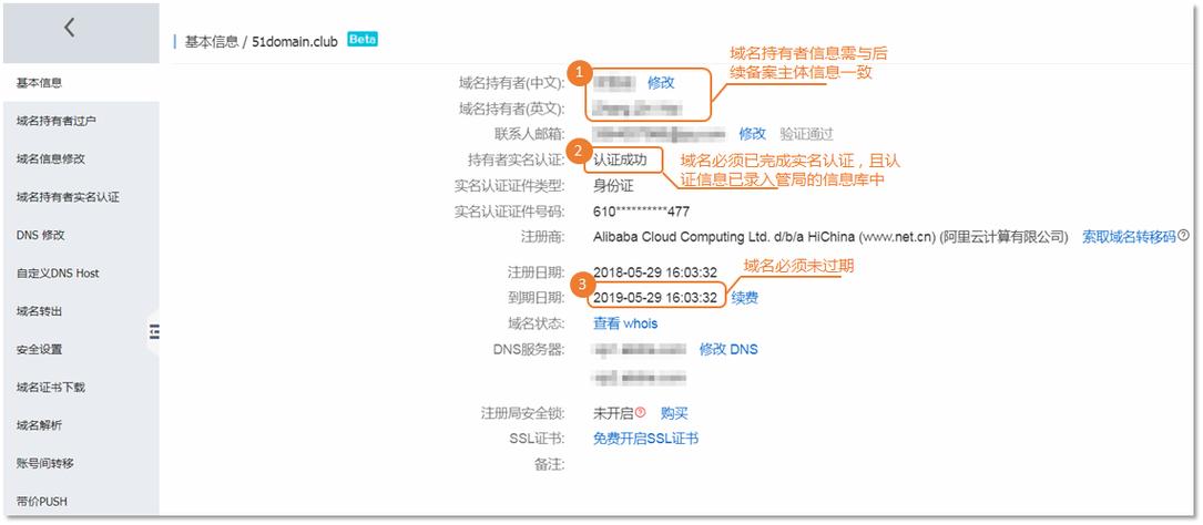 云服务器是否需要域名验证