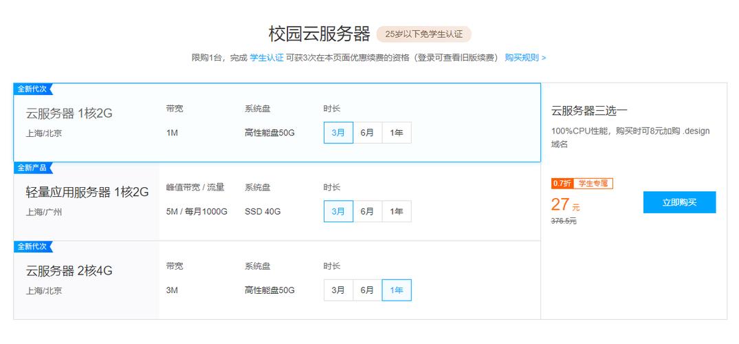 学生云服务器怎么登录