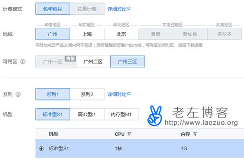 云服务器选哪个地域