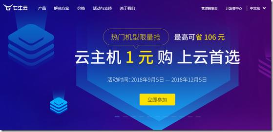 七牛云下载服务器