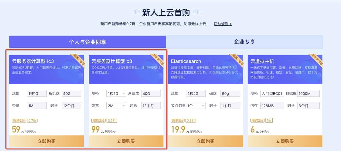 云服务器非新人购买