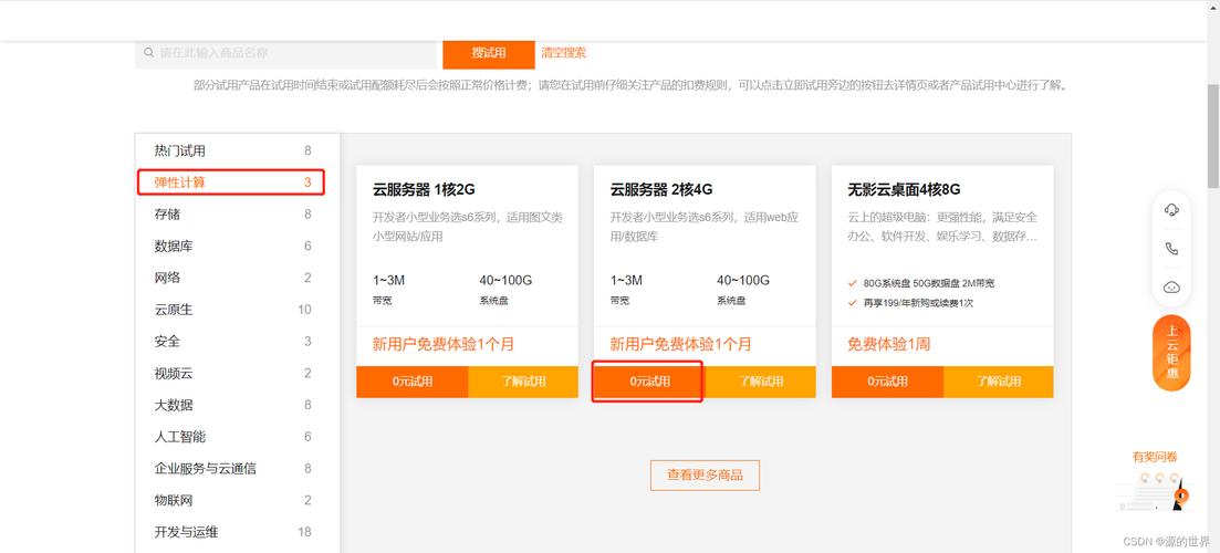 阿里云教育企业服务器申请