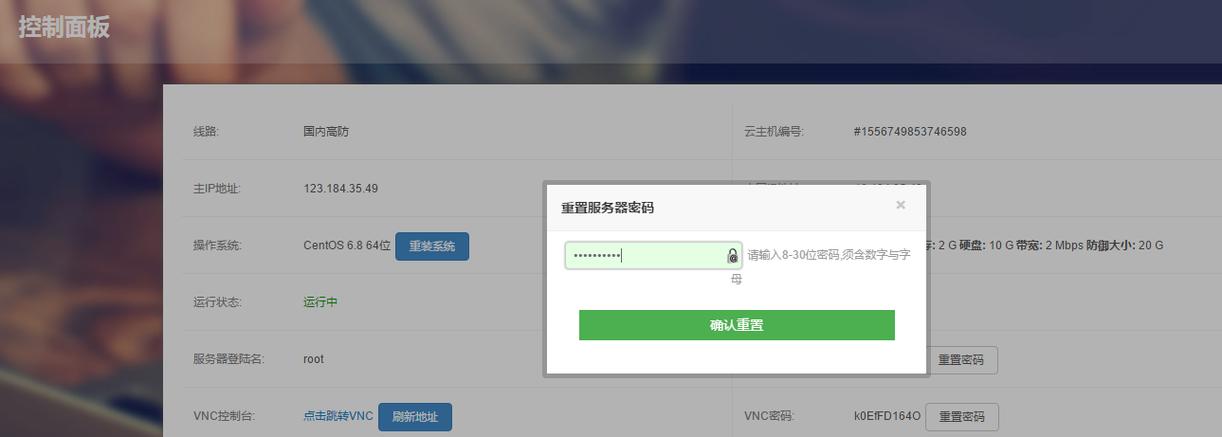 云服务器密码修改