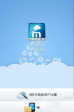 迷你云服务器下载手机