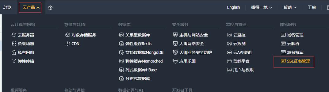 腾讯云服务器怎么开启ssl