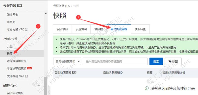 阿里云服务器快照取消