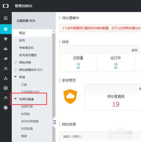 阿里云服务器快照取消