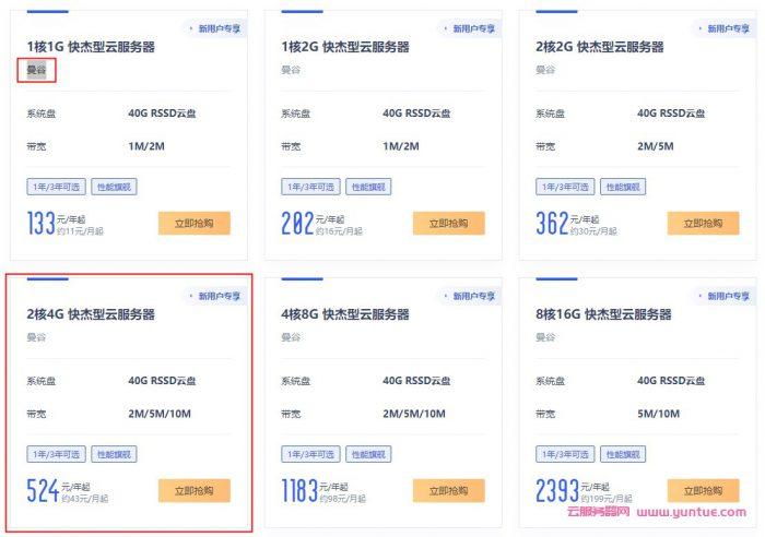 泰国云服务器低价
