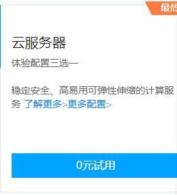 腾讯云免费服务器试用