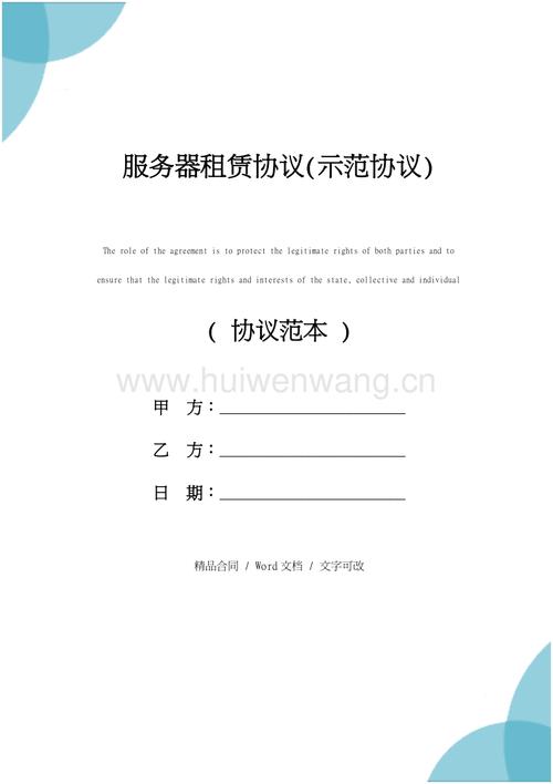 阿里云服务器租赁协议下载