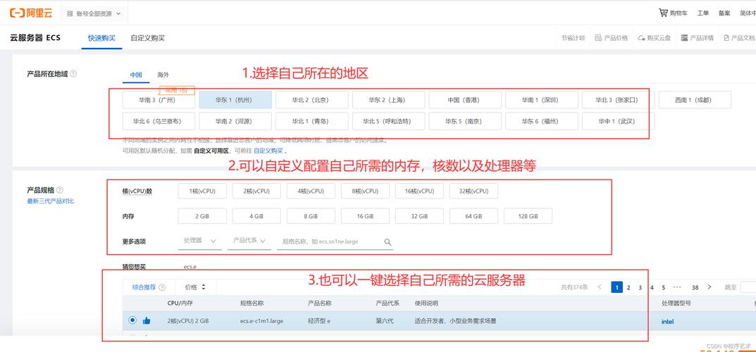 阿里云租用服务器流程