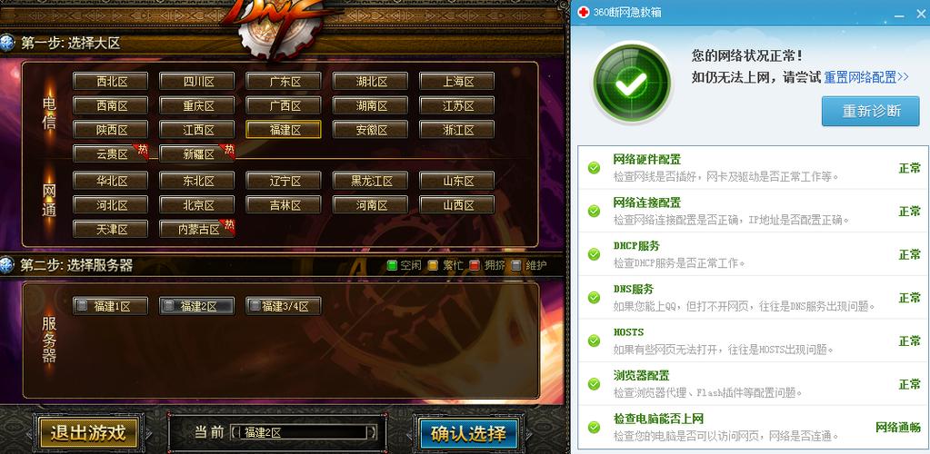 金山云服务器架设dnf