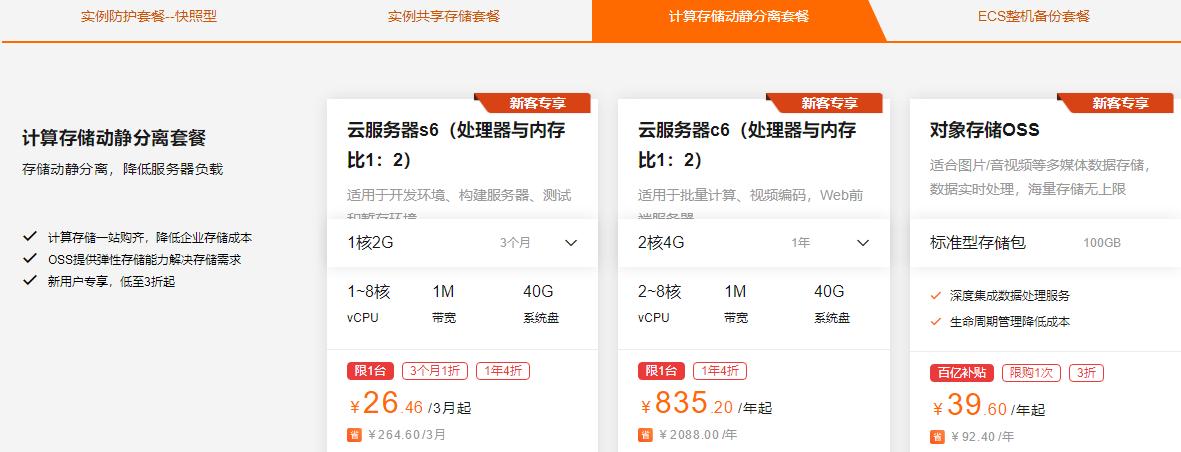 阿里云服务器续费优惠