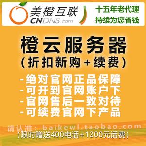 美橙互联云服务器和阿里云