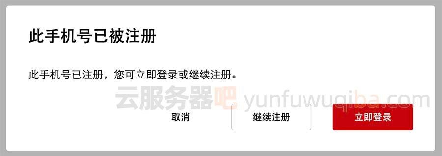 华为云服务器账号注册