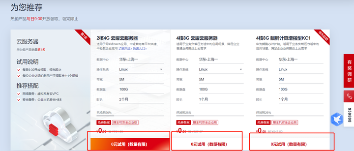华为云服务器账号注册