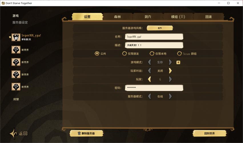 饥荒联机版云服务器搭建