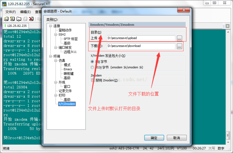 阿里云ubuntu服务器传输文件