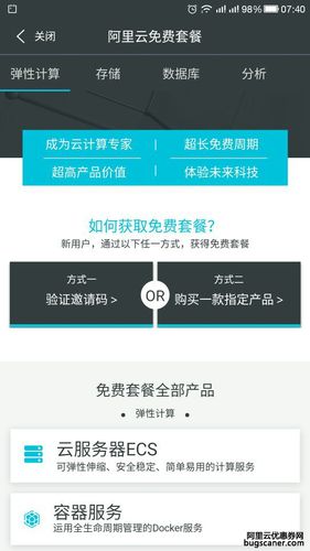 阿里云服务器邀请码