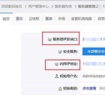 云服务器地址