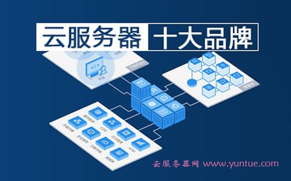 宇宙云服务器有哪些品牌