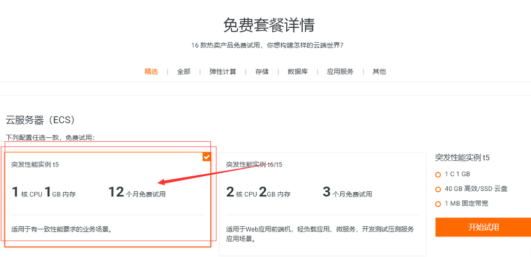 阿里云试用服务器几天