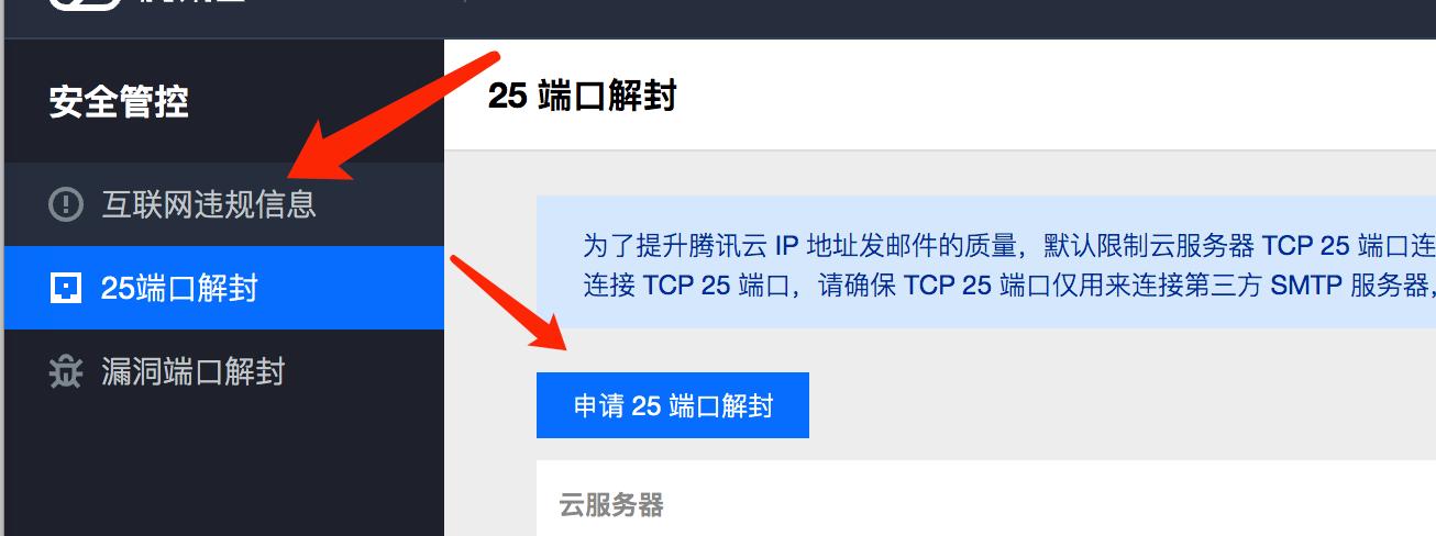 腾讯云进不去服务器失败