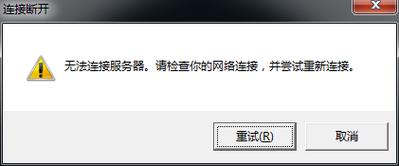 融云显示无法连接到服务器
