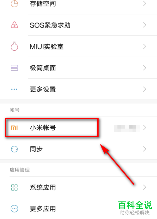 小米2如何关闭云服务器