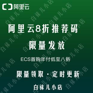 ecs云服务器限量推荐码
