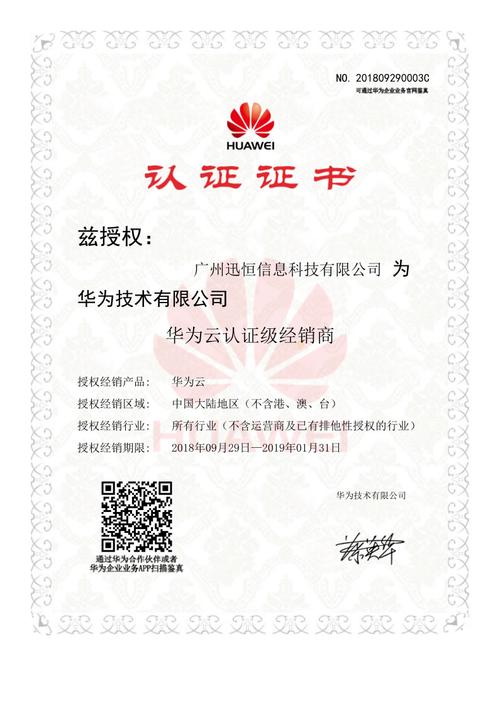 华为云服务器分销商