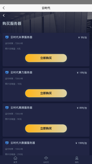 云服务器挂机赚钱项目