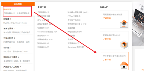 如何使用阿里云服务器ECS