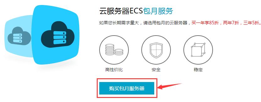 云服务器ecs临时域名